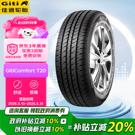 佳通(Giti)轮胎 165/70R13  83T T20 ...