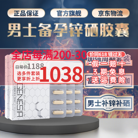 林卡尔日本男士备孕活力胶囊亚铅酵母baby叶酸君精宝补锌增精...