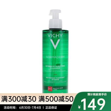 薇姿（VICHY）净颜无瑕祛痘保湿洁面啫喱 洗面奶 清洁护肤...