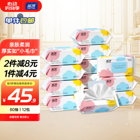 蓝漂湿巾RO纯水80抽*12包洁肤柔湿巾湿巾湿用擦脸巾源头直...