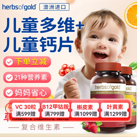 herbsofgoldHerbsofGold儿童多维复合多种...