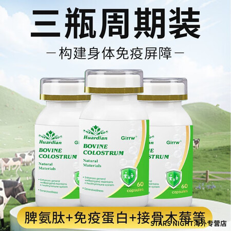 GIRRW进口牛脾氨肽免疫球蛋白牛初乳胶囊抵抗力低体虚体弱 ...