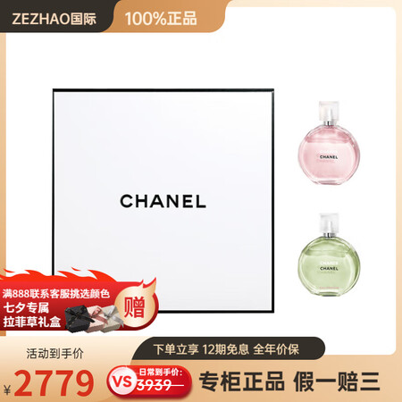 香奈儿（Chanel）粉色邂逅香水绿色邂逅香水清新3535 ...