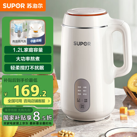 苏泊尔（SUPOR）豆浆机 1.2L家用大容量多功能全自动榨...