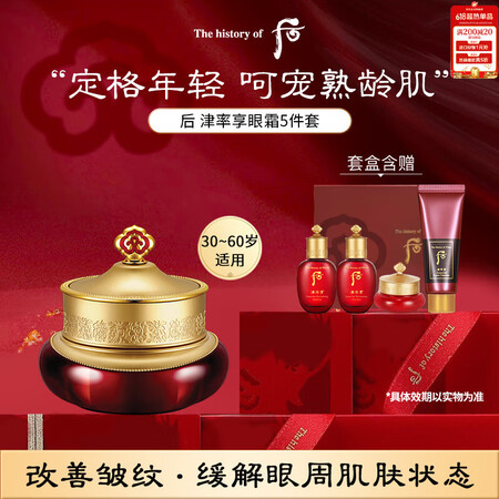 后Whoo津率享水乳霜护肤品5件套装礼盒110ml 熟龄肌护...
