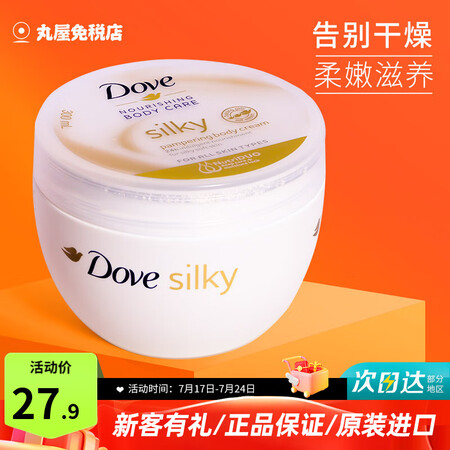 多芬身体乳大白碗女秋冬全身美白保湿滋润去鸡皮角质防干燥原装进...