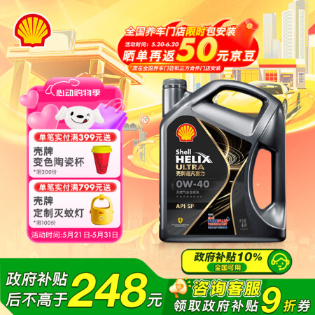 壳牌（Shell）机油全合成机油0w-40(0w40) AP...