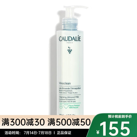 欧缇丽（Caudalie）卸妆/洁面 温和杏仁卸妆乳200m...