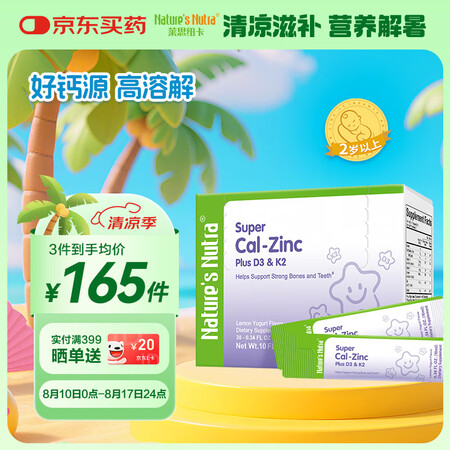 Nature's Nutra莱思纽卡婴儿儿童补钙锌...