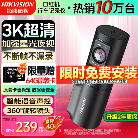 HIKVISION海康威视行车记录仪D6 3k超清星光夜视 ...
