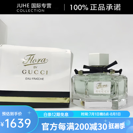 古驰（GUCCI）绝版GucciFLORA花之舞EDP浓香水...