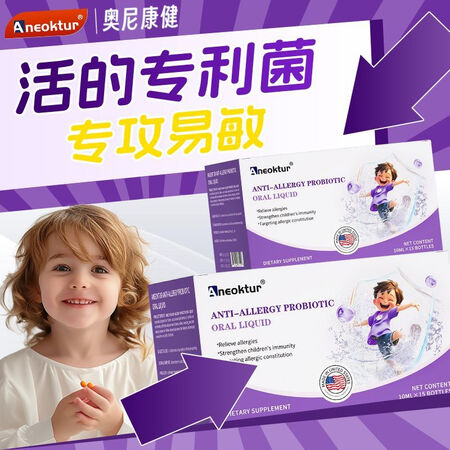 ANEOKTUR美国进口儿童舒敏益生菌口服液10ml*15瓶...