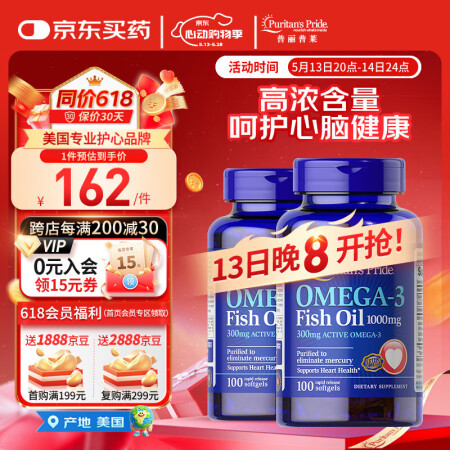 普丽普莱深海鱼油胶囊1000mg100粒*2瓶omega3含...