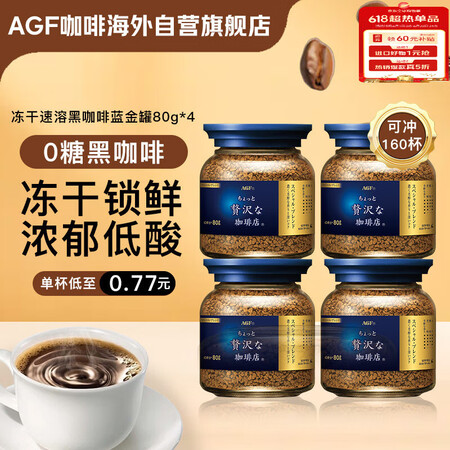 AGF 冻干速溶黑咖啡蓝金罐80g*4 特浓混合 无蔗糖美式进口0糖咖啡粉