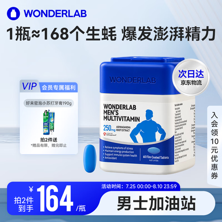 WONDERLAB男士复合维生素60片/瓶 多维营养矿物质锌...