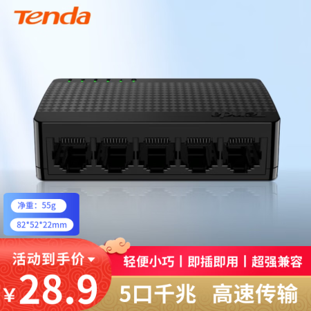 Tenda腾达 5口千兆交换机 4口家用宿舍交换器 监控网络...