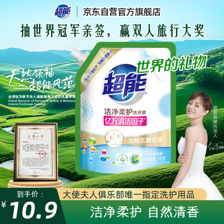 超能 洁净柔护(鲜艳亮丽)洗衣液 自然清香 1kg*1袋 温...