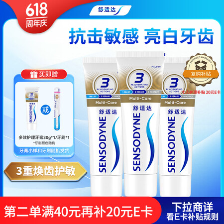 舒适达多效护理抗敏感牙膏300g（100g*3+30g*1/...