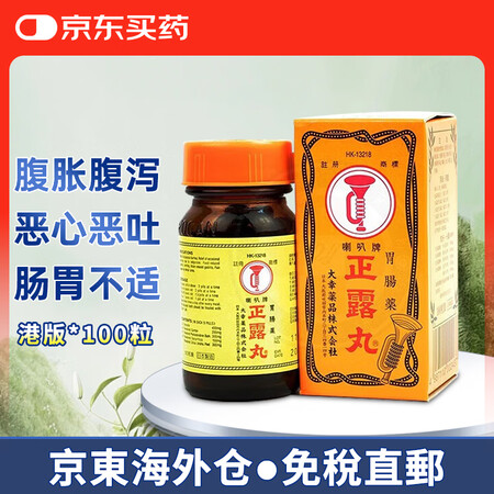 【香港JD海外仓直邮】进口日本喇叭牌正露丸胃肠药 调理肠胃温...
