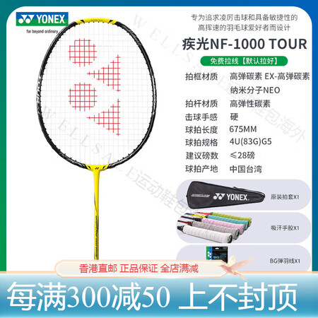 尤尼克斯（YONEX）YY羽毛球拍疾光NF-1000Z TO...