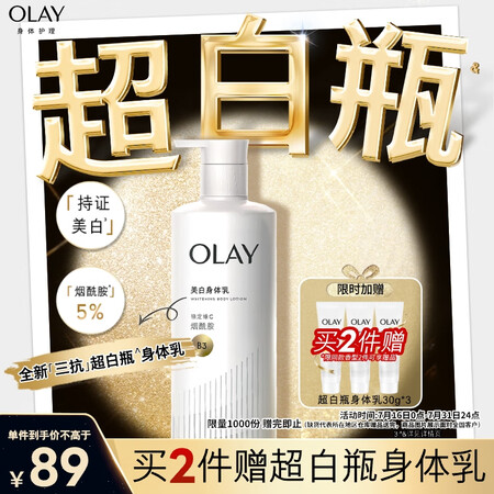 OLAY玉兰油烟酰胺美白身体乳超白瓶260g滋润补水保湿润肤...
