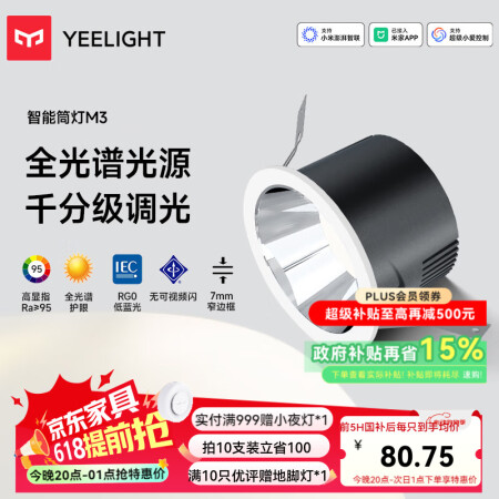 Yeelight 易来LED智能筒射灯天花吊顶客厅嵌入过道洗...