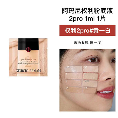 阿玛尼（ARMANI）阿玛尼(ARMANI)权利粉底液蓝标大...