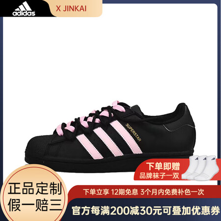 阿迪达斯 （adidas）定制三叶草黑粉贝壳头金标板鞋 粉墨...