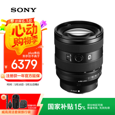 索尼（SONY）【国家补贴】微单相机便携镜头FE20-70m...