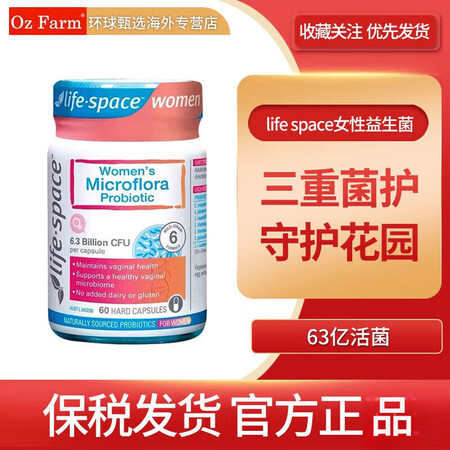 Life Space澳洲进口lifespace女性闺蜜益生菌...
