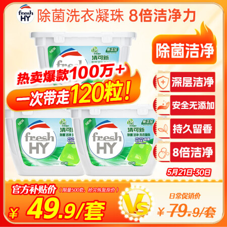 妈妈壹选La天然植皂洗衣凝珠除菌洁净10ml*40粒*3  ...