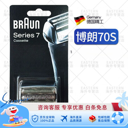 博朗（braun）德国7系剃须刀刀头70S网膜S7刀头ser...