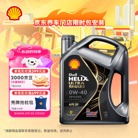 壳牌（Shell）机油全合成机油0w-40(0w40) AP...
