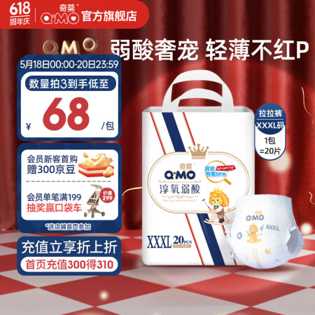 奇莫Q-MO皇家淳氧弱酸拉拉裤XXXL20片(17kg以上)...