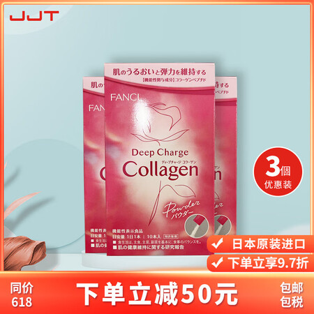 芳珂（FANCL）HTC美肤胶原蛋白片/粉末冲剂内服丸DX增...
