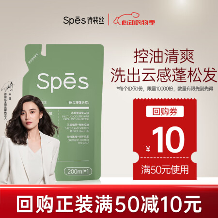 Spes诗裴丝薄荷水杨酸清爽控油洗发水200ml袋【回购券】...
