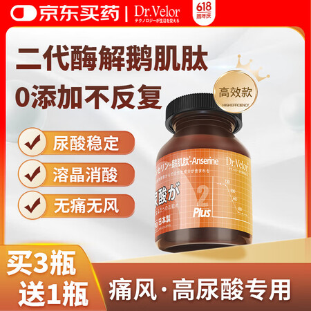 Dr.Velor日本进口降消尿酸鹅肌肽木犀草素 高尿酸调理代...