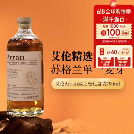 PLUS会员：艾伦 Arran 精选博帝佳雪莉桶强 单一麦芽 苏格兰威士忌 55.8%vol 700ml