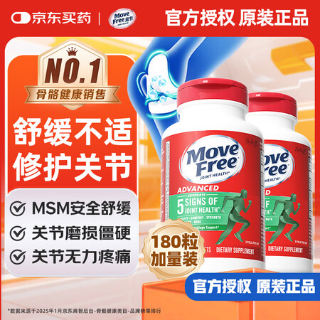 益节（Move Free）绿瓶 氨糖中老年成人维骨力氨糖软骨...