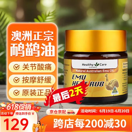HEALTHY CARE澳洲本土原装HC鸸鹋油鸵鸟油关节膝盖...