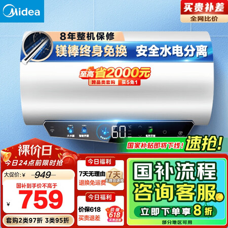 美的（Midea）国家补贴20%终身免换镁棒60升电热水器4...