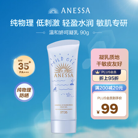 ANESSA 儿童篮管防晒啫喱新版 90g SPF35+