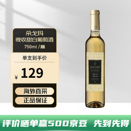 朵戈玛（Dogma）智利长相思/西拉桃红霞多丽干红白晚收甜葡...
