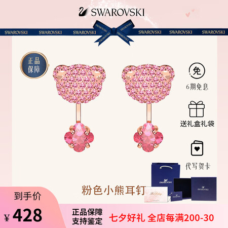 施华洛世奇（SWAROVSKI）TEDDY粉色泰迪熊耳钉 女...