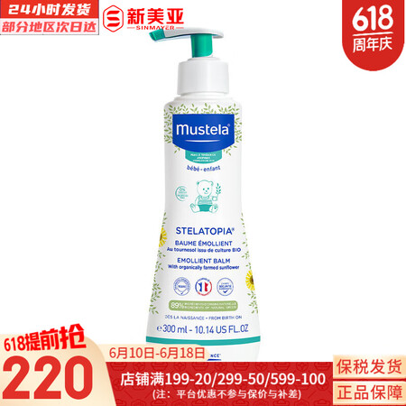 妙思乐（Mustela）法国儿童保湿面霜新生儿婴幼儿宝宝面部...