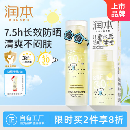 润本（RUNBEN）儿童水感防晒啫喱50ml防晒SPF30P...
