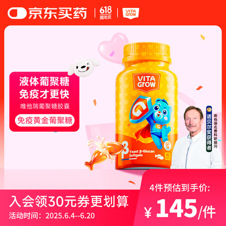 VITA GROW唯他瑞复合维生素D葡聚糖软胶囊45粒 儿童...
