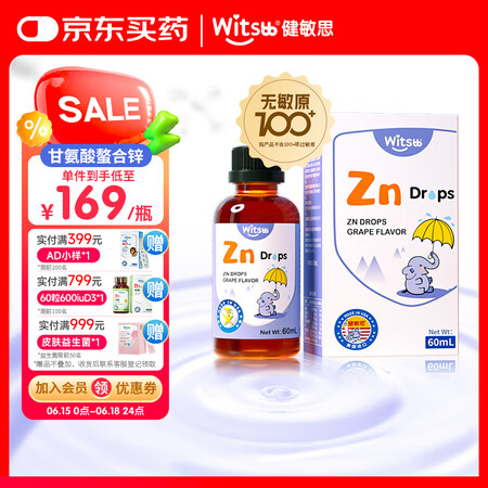 witsbb健敏思锌滴剂儿童锌复合螯合锌滴剂 葡萄口味 美国...
