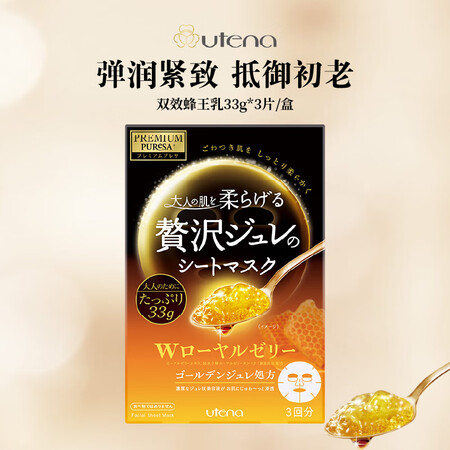 佑天兰（Utena）日本紧致贴片式果冻面膜双效蜂王乳33g*...