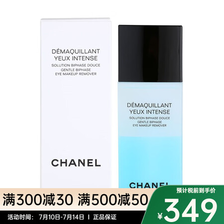 香奈儿（Chanel）双效眼唇卸妆液100ml